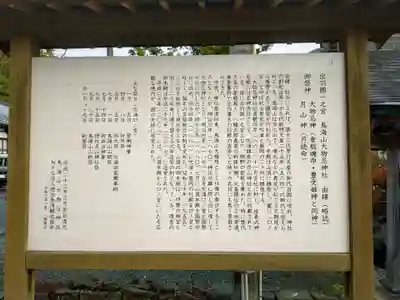 鳥海山大物忌神社吹浦口ノ宮(山形県)
