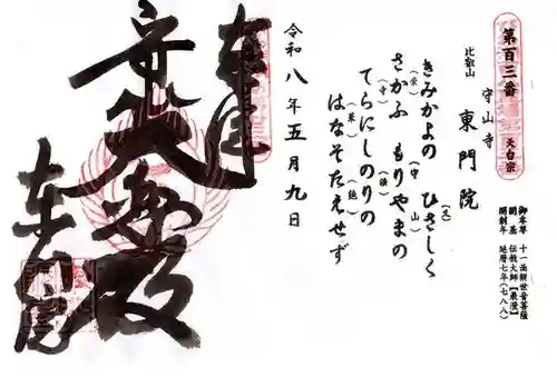 東門院(滋賀県)