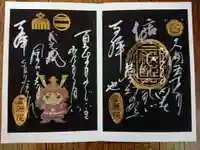 霊源院の御朱印