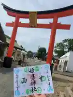 姫嶋神社の御朱印