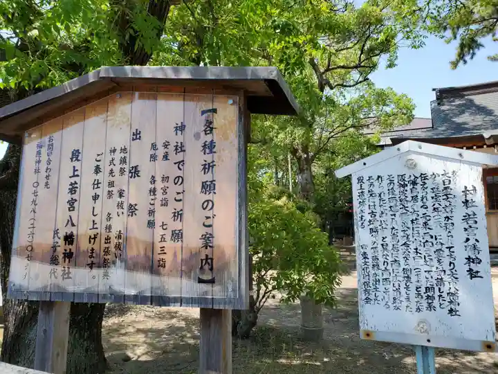 若宮八幡神社の歴史