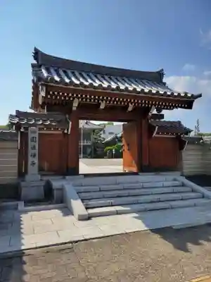 秋葉山圓通寺(愛知県)