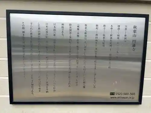 秋葉山圓通寺(愛知県)