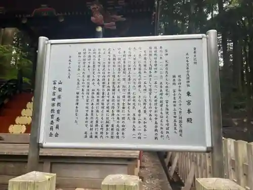 北口本宮冨士浅間神社(山梨県)