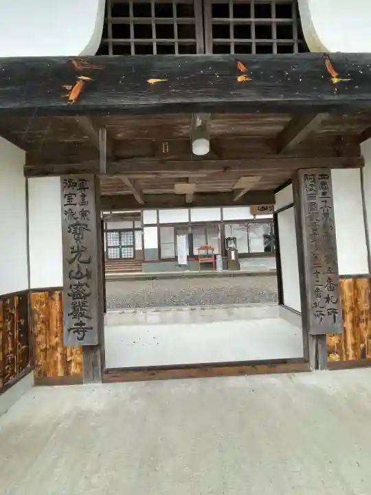 密厳寺(徳島県)