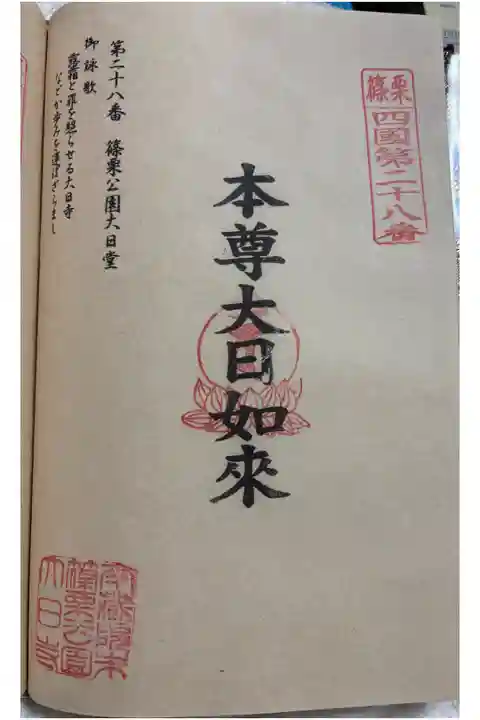 篠栗公園大日寺 篠栗四国八十八霊場