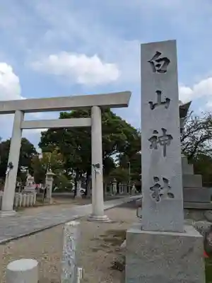 白山神社（二子町）のその他建物