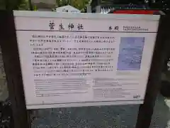 菅生神社(大阪府)