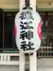 猿江神社(東京都)