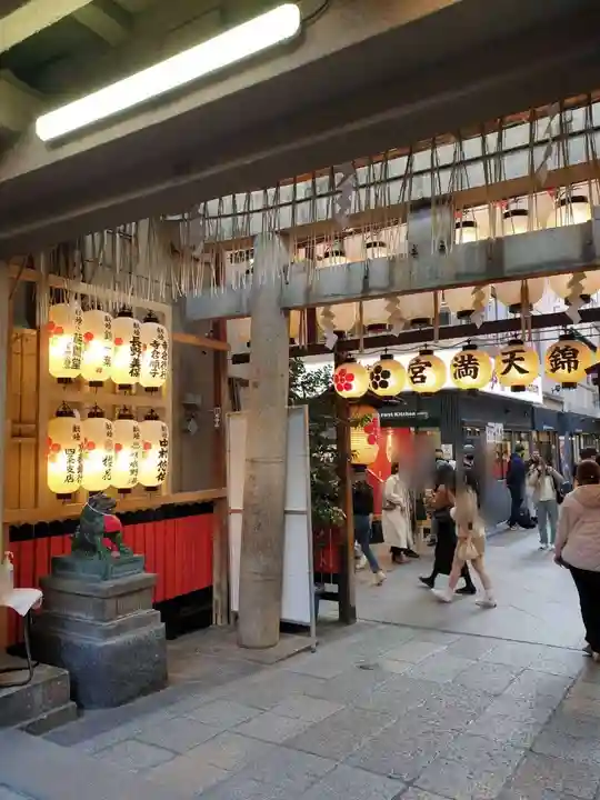 錦天満宮(京都府)