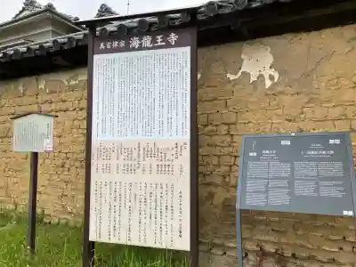 海龍王寺(奈良県)