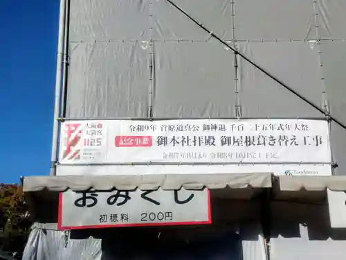 大阪天満宮(大阪府)