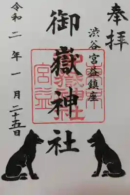 通常御朱印。