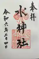 野江水神社(大阪府)