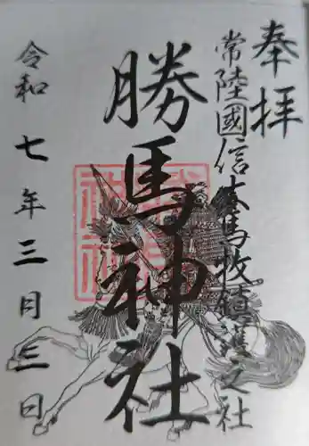 大杉神社の御朱印