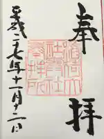 伏見稲荷大社 奥社奉拝所(京都府)