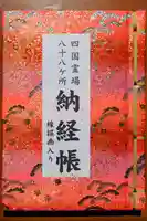 霊山寺の御朱印