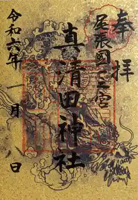 真清田神社(愛知県)