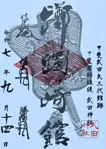 武田神社(山梨県)