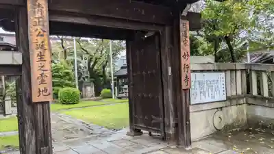 妙行寺の山門・神門