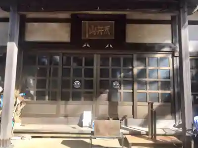 真光院の本殿・本堂