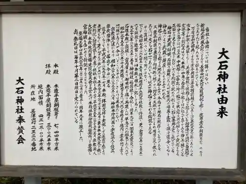 大石神社(神奈川県)