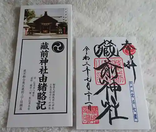 蔵前神社(東京都)