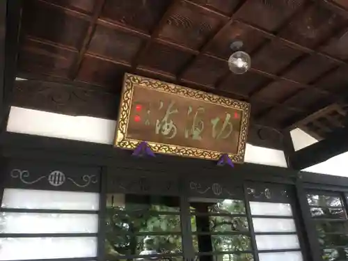 東昌寺の本殿・本堂