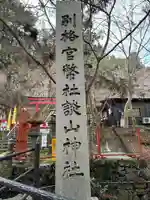 談山神社(奈良県)