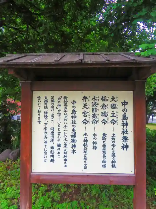 中の島神社(北海道)