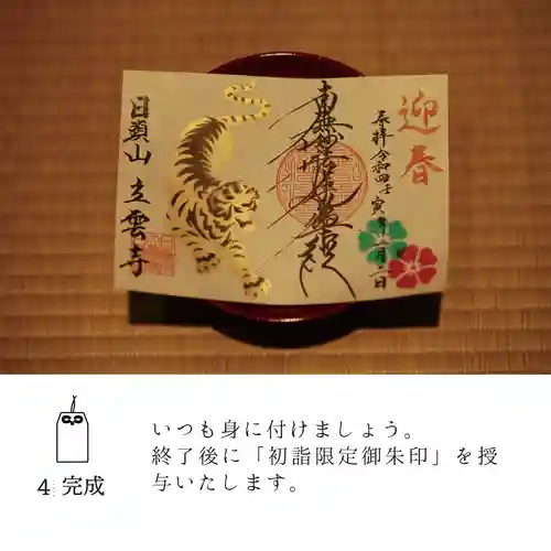 日頭山　立雲寺の御朱印