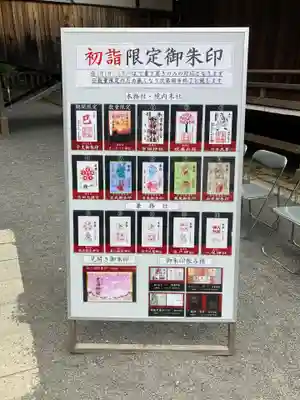 常陸第三宮 吉田神社(茨城県)