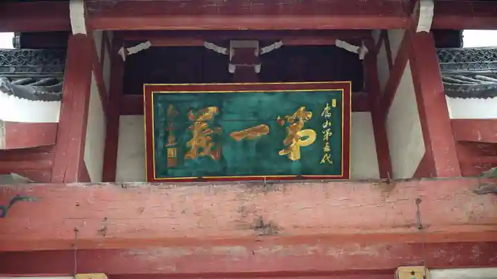 萬福寺(京都府)