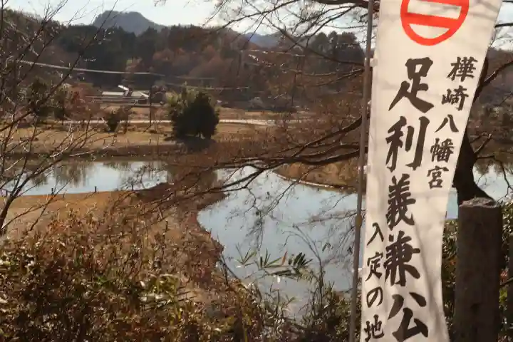 樺崎八幡宮(栃木県)