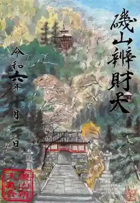 磯山弁財天(栃木県)