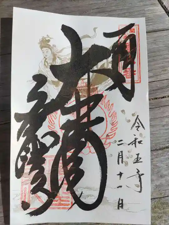 応聖寺(兵庫県)