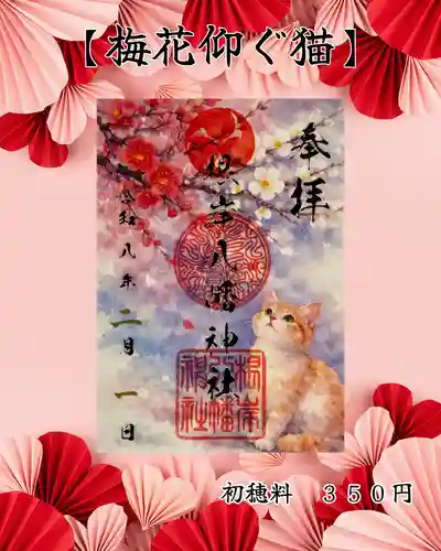 根岸八幡神社(神奈川県)