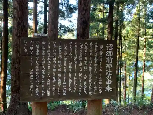 沼御前神社の歴史