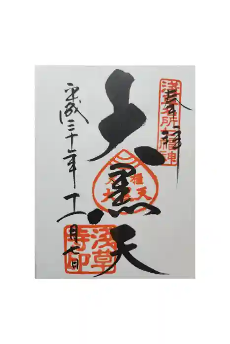 浅草寺の御朱印