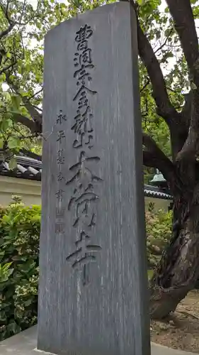 大覚寺の建物その他