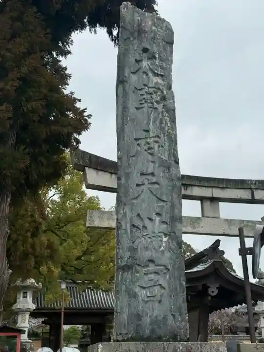 太宰府天満宮の{uncategorized: "未分類", other: "その他", undefined: "問題あり", building: "その他建物", grave: "お墓", sacred_gate: "鳥居", guardian: "狛犬", statue: "像", buddha: "仏像", history: "歴史", nature: "自然", garden: "庭園", animal: "動物", pagoda: "塔", temizu: "手水舎", mountain_gate: "山門・神門", sanctuary: "本殿・本堂", subordinate: "末社・摂社", art: "芸術", scenery: "景色", jizo: "地蔵", ema: "絵馬", goshuin: "御朱印", omikuji: "おみくじ", items: "授与品その他", amulet: "お守り", goshuincho: "御朱印帳", eats: "食事", festival: "お祭り", votive_dance: "神楽", shichigosan: "七五三参", wedding: "結婚式", experience: "体験その他", initially: "初詣", around: "周辺", anti_infection: "感染症対策"}