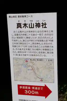 真木山神社(三重県)