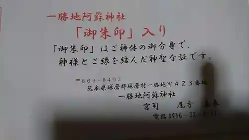 一勝地阿蘇神社のその他建物
