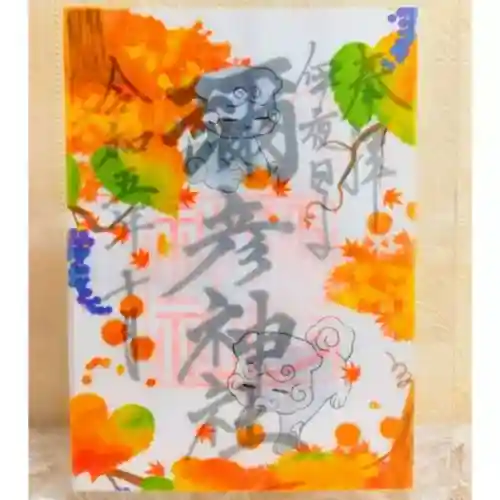 彌彦神社　(伊夜日子神社)の御朱印