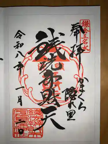 銭洗弁財天宇賀福神社(神奈川県)