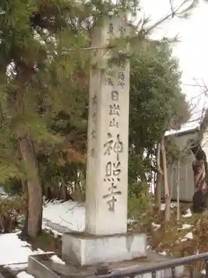 神照寺のその他建物