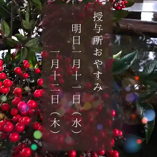 高司神社〜むすびの神の鎮まる社〜(福島県)