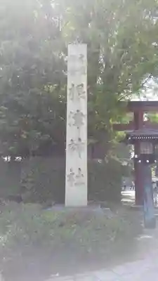 根津神社のその他建物