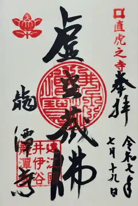 龍潭寺(静岡県)