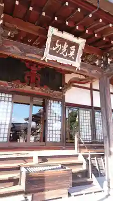 長安寺の本殿・本堂